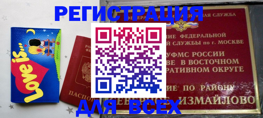 прописка ребенка в Ивантеевке