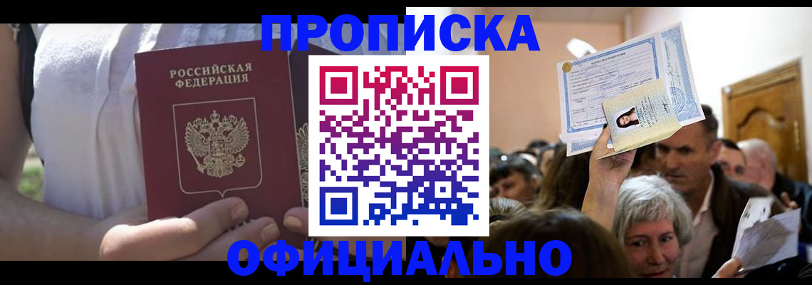 прописка гарантия в Ивантеевке